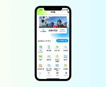 佐賀市公式スーパーアプリ
